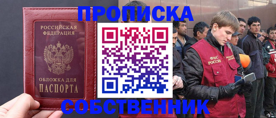 прописка в Цивильске