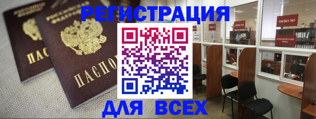 прописка для работы в Цивильске