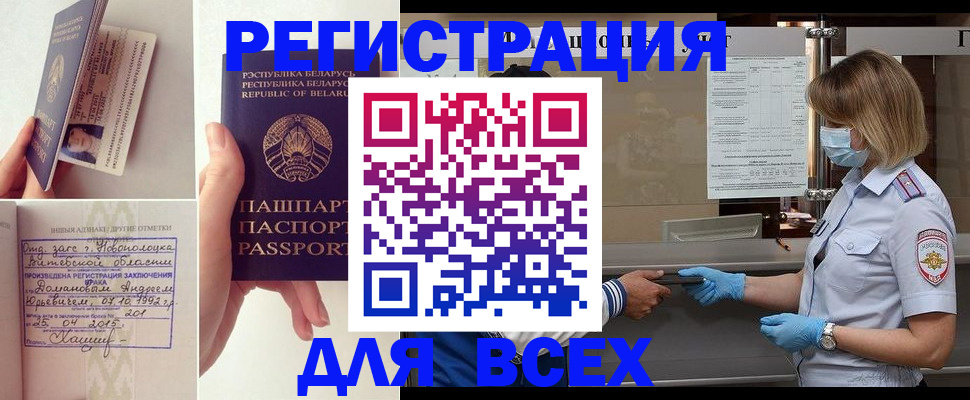 временная регистрация купить в Цивильске