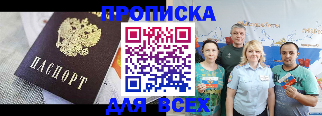 купить прописку в Цивильске